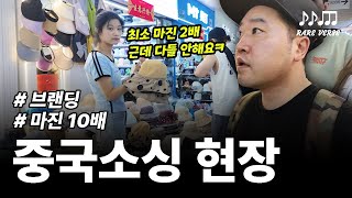 [이우시장 소싱투어] 중국 이우시장 시장조사 노하우. 1688 사입만 하다가 나락가는 온라인사업 현실.(중국소싱하세요!)