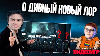 Интересные лорные факты Assassin's Creed: Valhalla