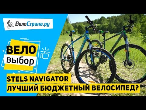 STELS NAVIGATOR // САМАЯ ПОПУЛЯРНАЯ СЕРИЯ ВЕЛОСИПЕДОВ В РОССИИ // ЛУЧШИЙ БЮДЖЕТНЫЙ ГОРНЫЙ ВЕЛОСИПЕД?