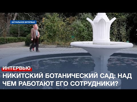 НТС Севастополь: Никитский ботанический сад: над чем работают и чем гордятся его сотрудники?