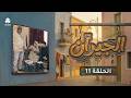 الجيران الحلقة 11 قاسم عمر امل كعدل علي حميد هدى رمزي عمرو باشاراحيل خديجة باسبيعة علي يحيى 