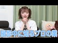 特撮現場の凄業に感動する和泉風花