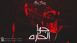 Batistuta ft L5VAV - Gowa El 7ara |  باتيستوتا - جوا الحاره  (Official Audio)