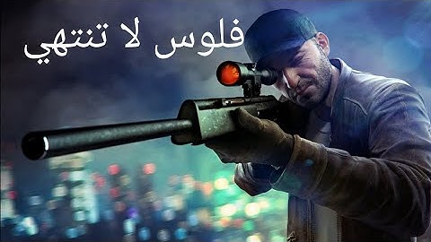 تهكير لعبة sniper 3D مهكرة بدون اي برامج او ملفات