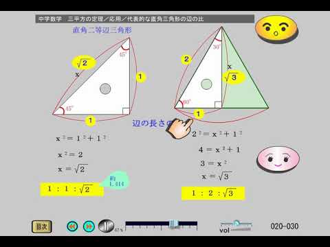 中学数学 三平方の定理 20 30 応用 代表的な直角三角形の辺の比