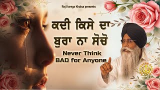 Kadi Kise Da Bura Na Socho  Never Think Bad For Anyone  New Katha  Bhai  Pinderpal Singh Ji