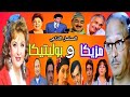 المسلسل الاذاعيl مازيكا وبوليتيكا ا عبدالمنعم مدبولي L محمد رضا L حلقات من 21الي 25 المسلسل الاذاعيl مازيكا وبوليتيكا ا عبدالمنعم مدبولي L محمد رضا L حلقات من 21الي 25
