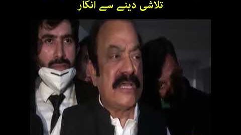 Rana Sanaullah ka police nakay per gari ki talashi dene se inkar