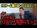 【立花孝志】NHKに高額受信料を払いに行った結果、トンデモないことを言われたので大喧嘩になりました…