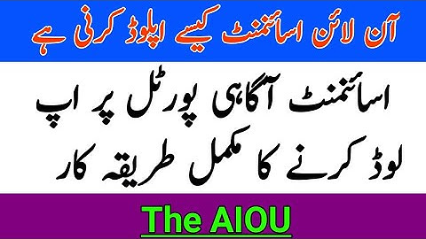 AIOU How To Upload Assignment On LMS Aaghi Portal With Mobile || The AIOU