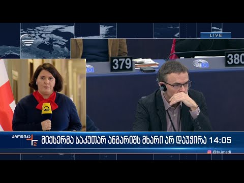 სვენ მიქსერმა საკუთარ ანგარიშს მხარი არ დაუჭირა