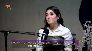 رم خبيث في الغدة بس ابن حلال!! د. وافي فؤاد يوضحلنا أعراض مشاكل الغدة.