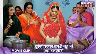 Zagda Gotin Gotin Ke - चूल्हे पूजन का है बहुओं का इंतजार - Ritu Singh, Shalu Singh