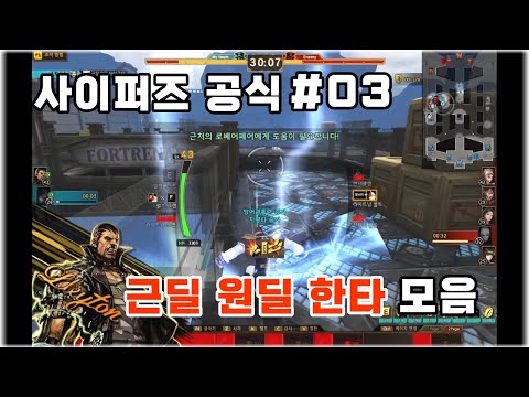 사이퍼즈 짧은 클립 # 03
