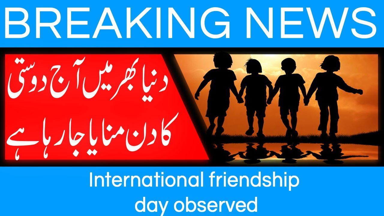 International friendship day observed | 30 July 2018 | 92NewsHD