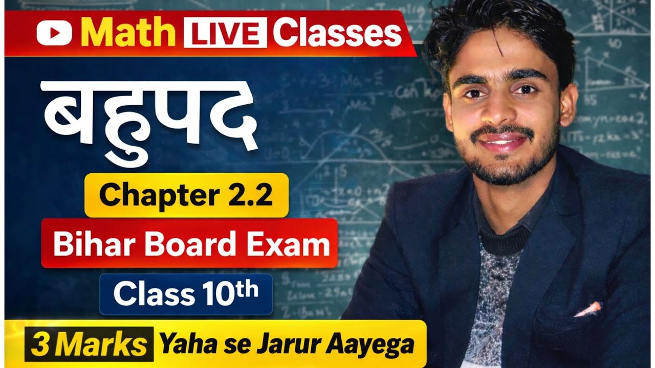 🔴 Class 10th Math Chapter 2.2  || बहुपद Chapter 2.2 | कक्षा 10वीं Math Question 1 and 2 Chapter 2.2