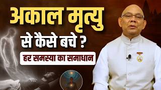 अकाल मृत्यु से कैसे बचे ? | BK Suraj | Godlywood Studio #bksurajbhai #prematuredeath? #death