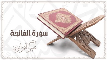 Al Sheikh Omar Al Qazabri - Surat Al Fatihah | الشيخ عمر القزابري- سورة الفاتحة