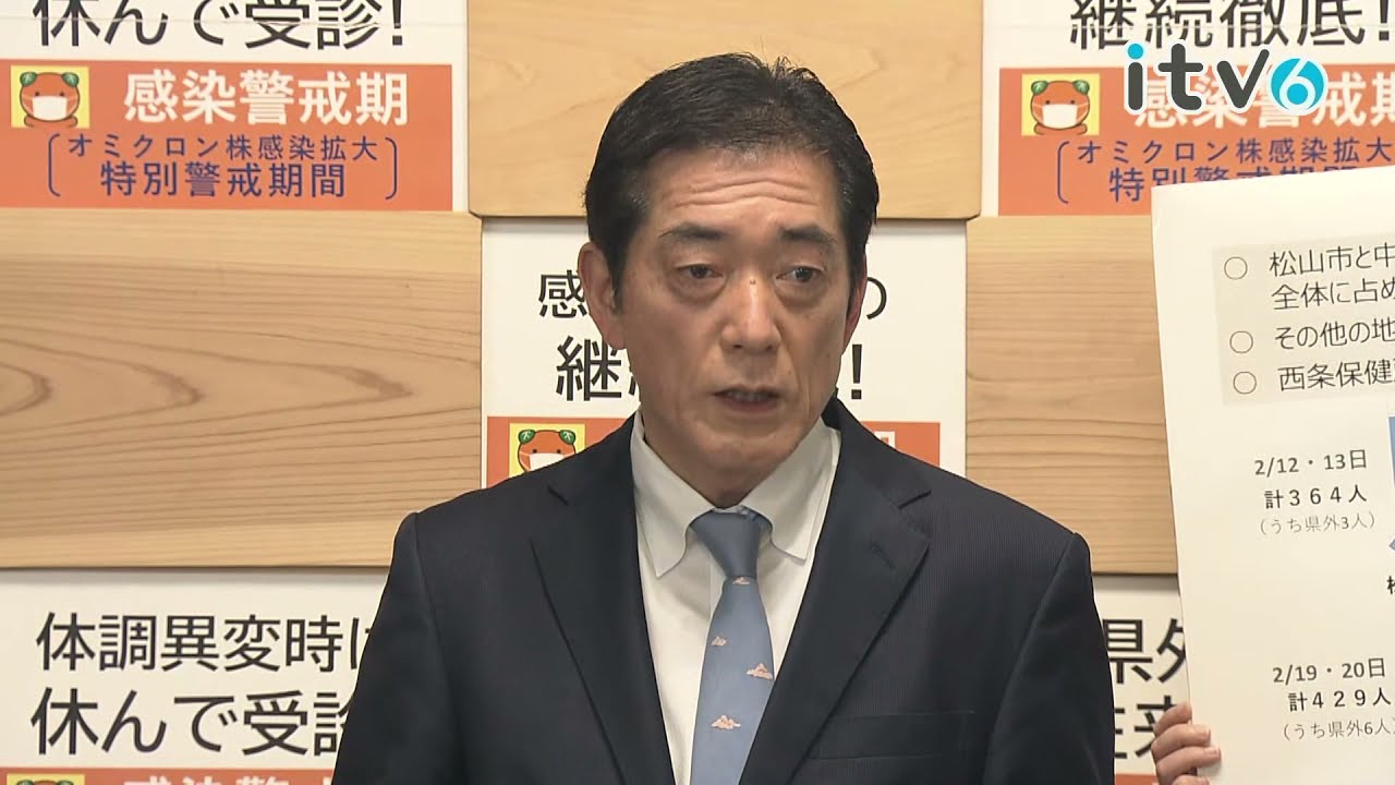 2022/2/20 愛媛県中村知事 会見「新型コロナウイルス関連」