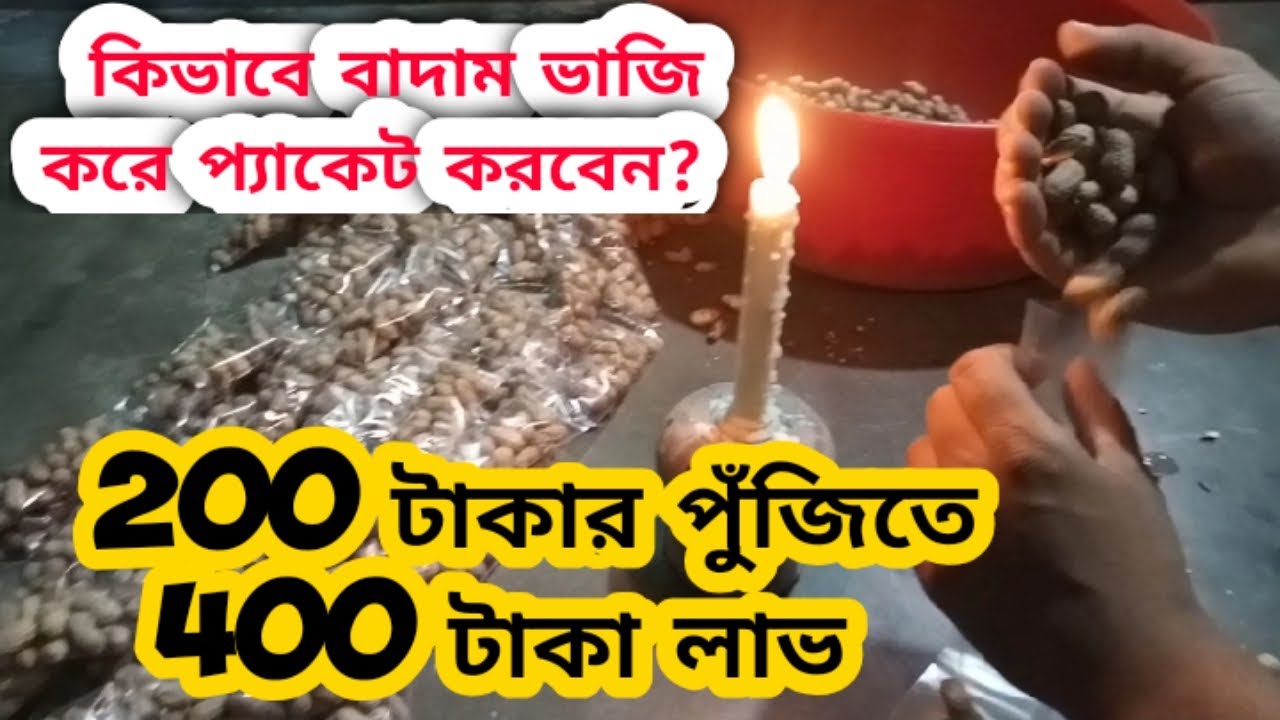 How to fry nuts and packets The idea of trading nuts 2020 hokari