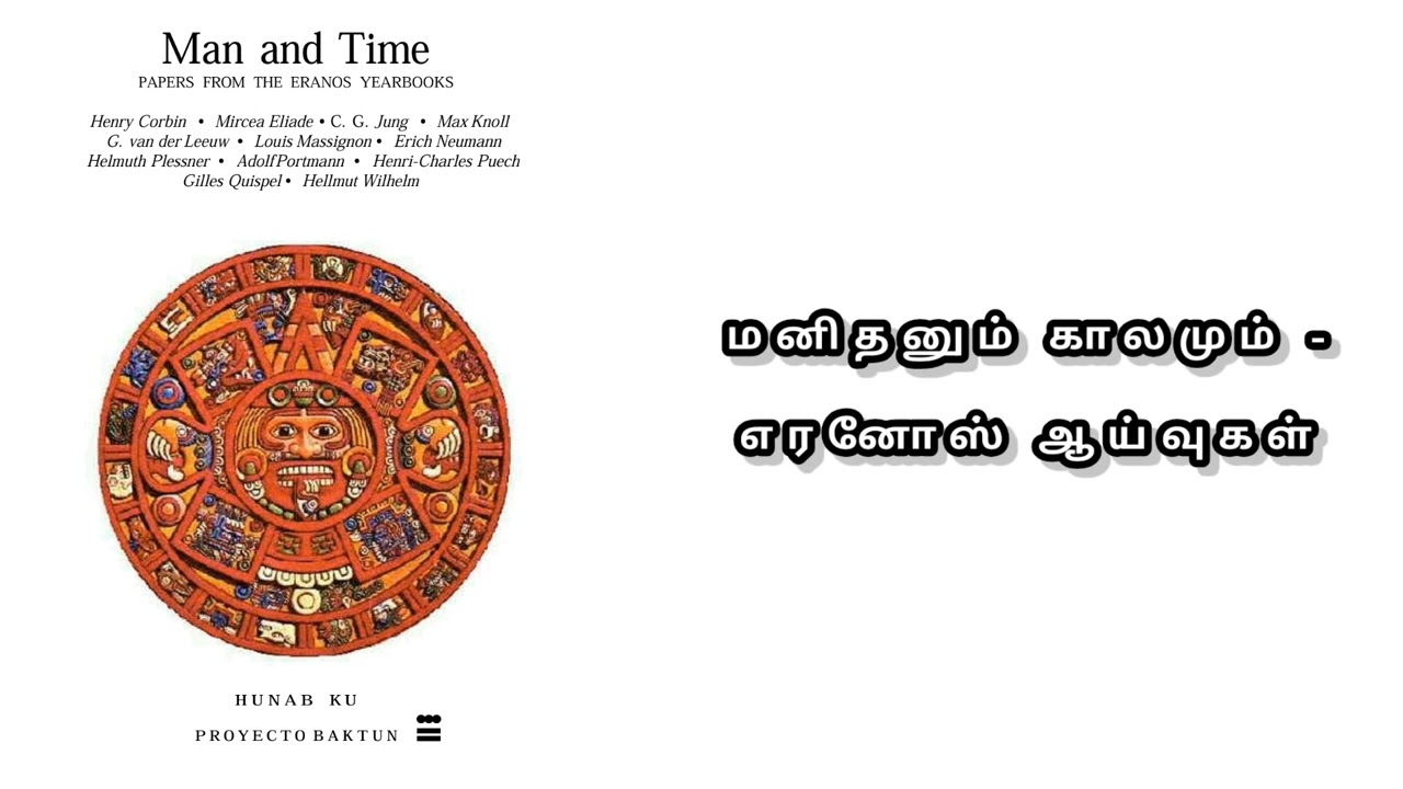 காலத்தின் மர்மங்கள்: சுழற்சி, நேர்கோடு, தப்பித்தல் – எரானோஸ் அறிஞர்களின் விரிவான பார்வை