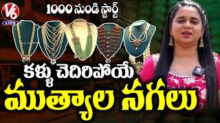 From ₹1,000 to ₹15 Lakh Pearl Shopping Guide at Charminar | Pearl Shopping at Charminar | V6 LIFE