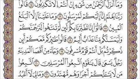 تكرار الوجه الثاني من سورة يس كل آية ٣مرات للشيخ فارس