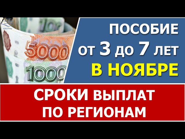 Новые Выплаты До 8 Лет 2022 Новые Выплаты До 8 Лет 2022