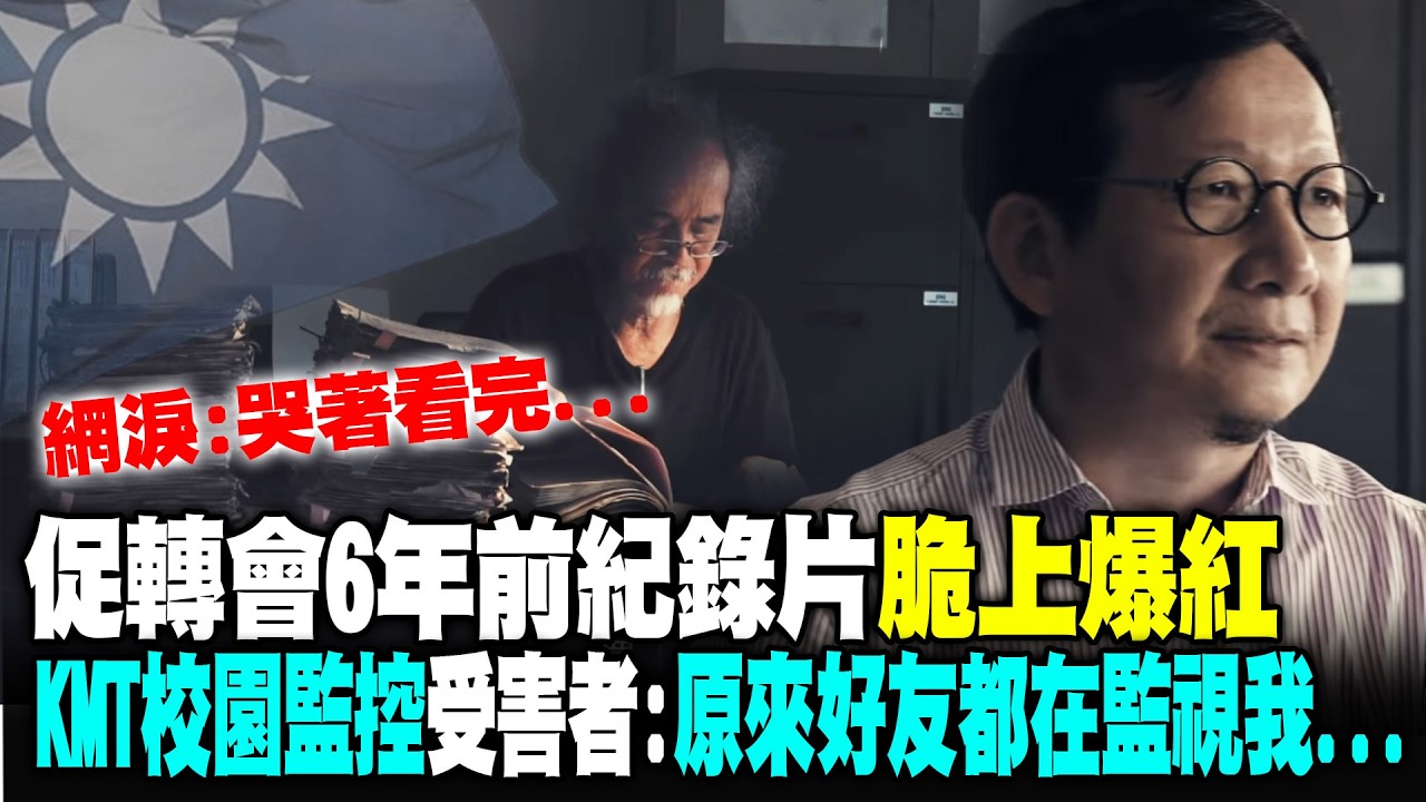 被監控者30年後才知：親密好友和家人都在監視我… 促轉會6年前紀錄片脆上爆紅！網：哭著看完！「我很傷心 但不後悔」...林義雄與台灣最沉默的對話【94要客訴】