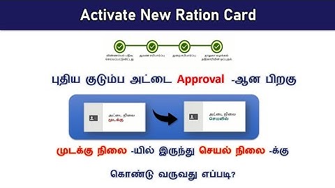 How to Activate New Ration card Online Smart Ration Card TNPDS
