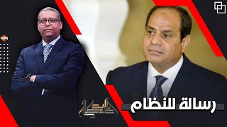 رسالة من أحمد سميح للنظام بسبب حبس الأبرياء .. بتعرفوا تناموا كويس ؟