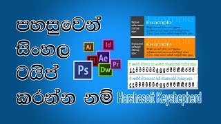 🇱🇰 How to type Sinhala letters correctly Using Harshasoft Keyshepherd screenshot 5