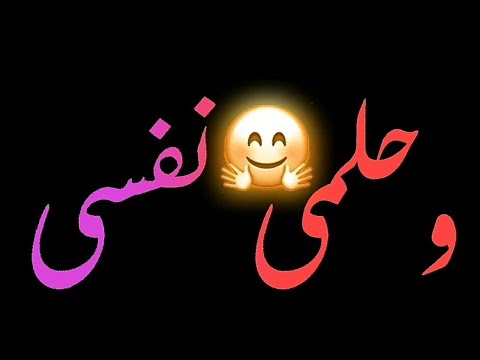 حالات واتس مهرجان انا عمرى ضاع مبكتش عليه حالات واتس شاشه سوداء مودى امين 2021