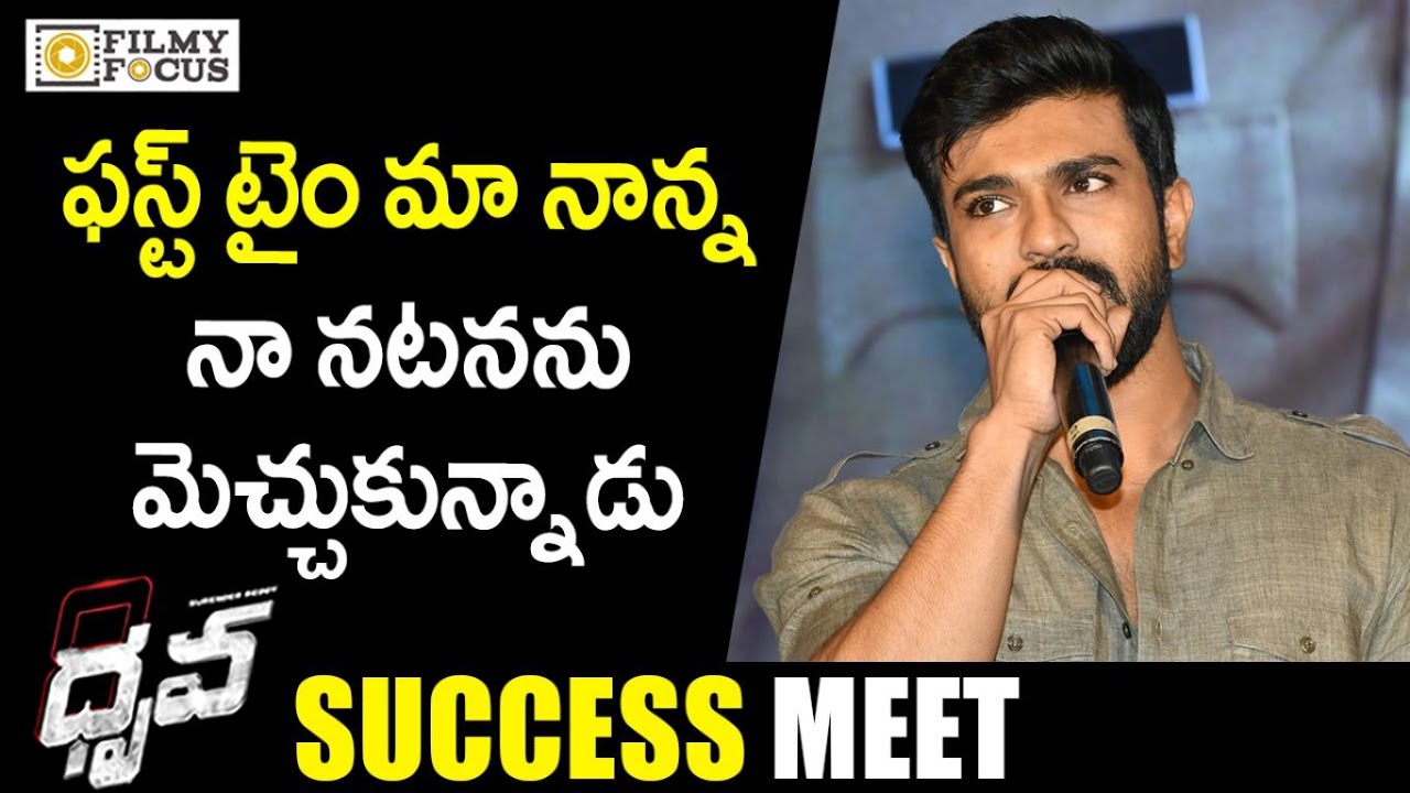 Ram Charan Heartful Speech at Dhruva Success Meet - Filmyfocus.com