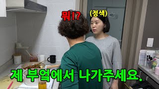 시어머니가 아침부터 부엌에서 잔소리를 한다면?