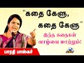 Bharathi baskar   motivation speech      tamil motivation speech  ntn nagai