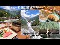 長野旅行vlog♨️上高地絶景だった