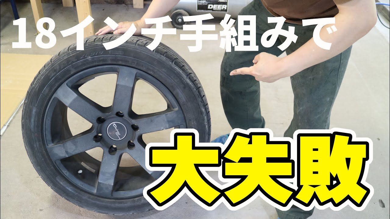 ２２５/５０R１８　ドリフト　履き潰し等に　夜間手渡しOKです　廃タイヤ処理　組み換え１５００円から maxresdefault.jpg