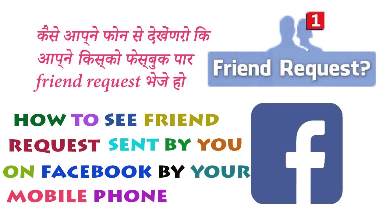how to see sent friend request on fb by android phone 2017 ? [हिन्दि] YouTube