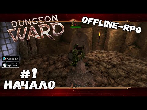 Видео: Начало ★ Dungeon Ward ★ Выпуск #1