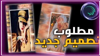 شرح مطلوب لايت موشان | تحريك الصور بطريقة احترافية وسهله لايت موشن|انتقلات مطلوبه احتراف لايت موشان