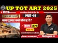UP TGT/PGT/LT Grade बाघ की गुफा | Tiger Cave TGT ART CLASS #history #tigercave #baghgufa