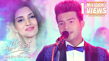 Mage Ahase Adura Bidina Sadawathi (මගෙ අහසේ අඳුර බිදින සඳවතී) | Sangeethe Teledrama