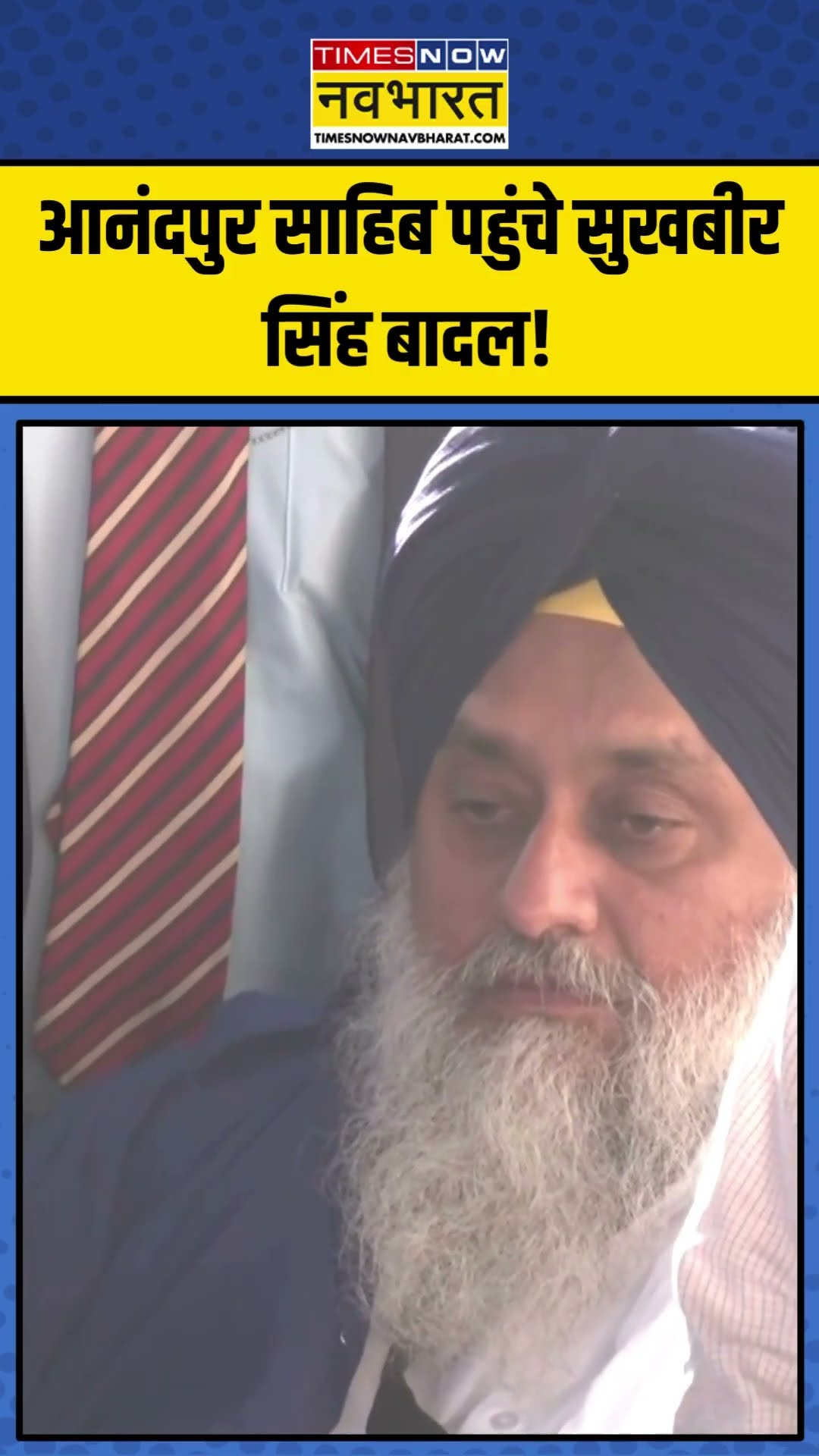 Shri Anandpur Sahib पहुंचे Sukhbir Singh Badal! | #shorts #sukhbirbadal #sukhbirsinghbadal