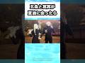 五条と冥冥が夏油に会ったら #shorts #感動 #おすすめ