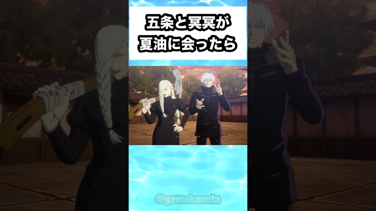 五条と冥冥が夏油に会ったら #shorts #感動 #おすすめ