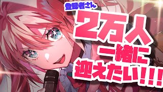 【耐久歌枠】登録者さん２万人を一緒に迎えたい！！！！🎤🎀🐶初見さんも大歓迎!!♡／ KARAOKE【#あんこ配信中 #RIOTMUSIC  #Vsinger】