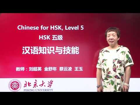 Chinese HSK 5 week 4 lesson 16