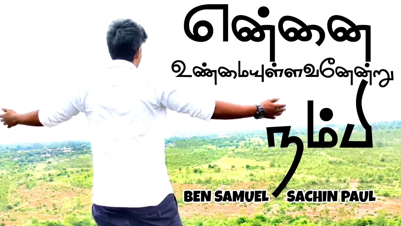 Ennai unmaiyullavanendru nambi  Ben Samuel  Cover Video  Sachin Paul   tamilchristiansong 