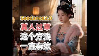 Seeance2 0 Faces Approved  This Method Has Consistently Worked ai ai comfyui seedance2